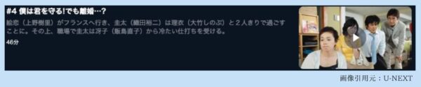 U-NEXT ドラマ 冗談じゃない！ 無料配信動画