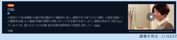 ドラマ ミワさんなりすます 15話 無料動画配信