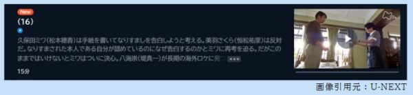 ドラマ ミワさんなりすます 16話 無料動画配信