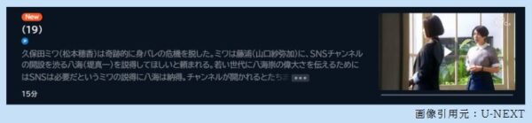 ドラマ ミワさんなりすます 19話 無料動画配信