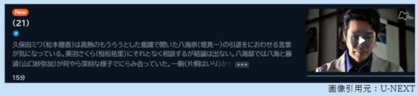 ドラマ ミワさんなりすます21話 無料動画配信