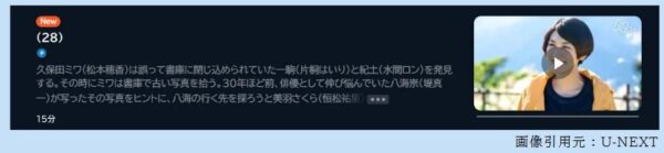 ドラマ ミワさんなりすます28話 無料動画配信