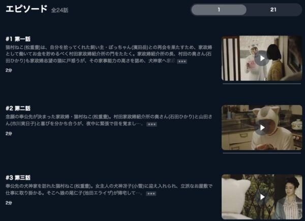 U-NEXT ドラマ きょうの猫村さん 無料配信動画