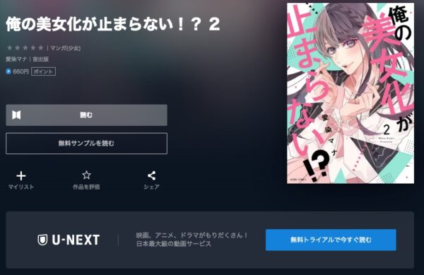 U-NEXT ドラマ 俺の美女化が止まらない!? 無料配信動画　漫画