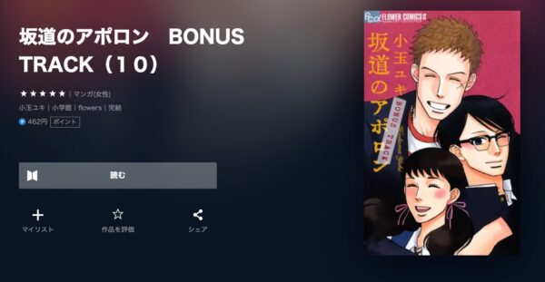 アニメ　坂道のアポロン　漫画　U-NEXT