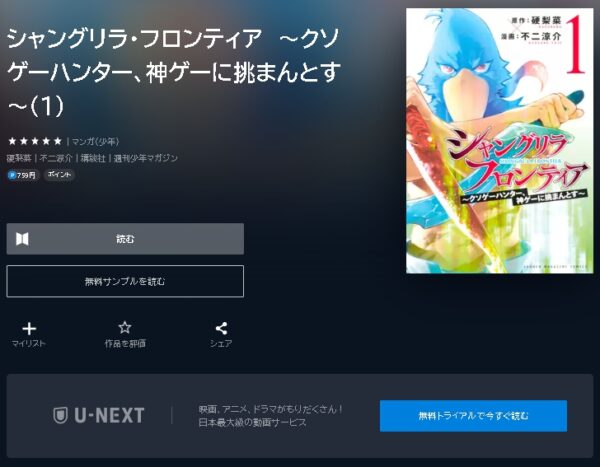 漫画 アニメ シャングリラ・フロンティア〜クソゲーハンター、神ゲーに挑まんとす〜（シャンフロ） 動画無料配信