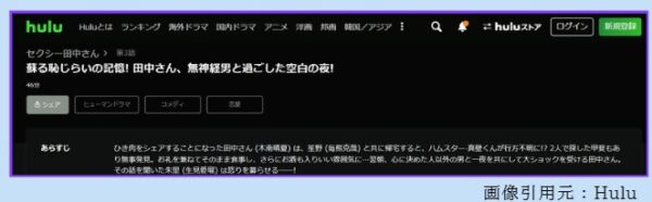 ドラマ セクシー田中さん 3話 無料動画配信