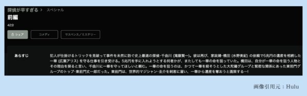 Hulu ドラマ 探偵が早すぎるスペシャル 配信動画