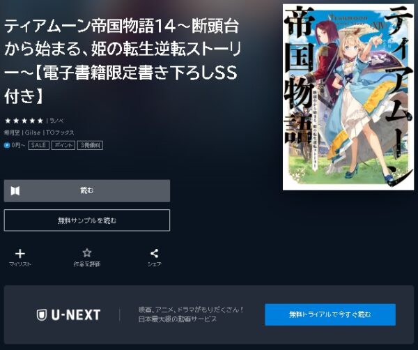 アニメ ティアムーン帝国物語～断頭台から始まる、姫の転生逆転ストーリー～ 動画無料配信