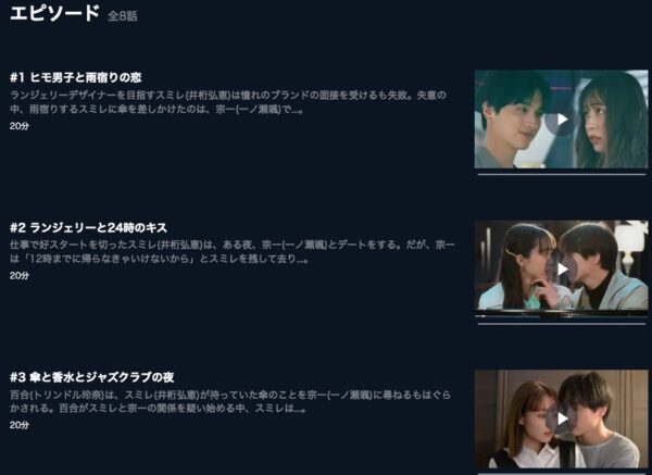 U-NEXT ドラマ 私がヒモを飼うなんて 無料配信動画