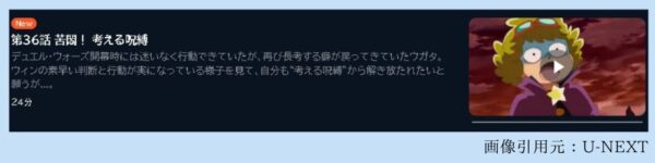 アニメ デュエル・マスターズ WIN 決闘学園編（2期） 36話 無料動画配信