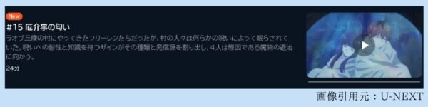 アニメ 葬送のフリーレン 15話 動画無料配信