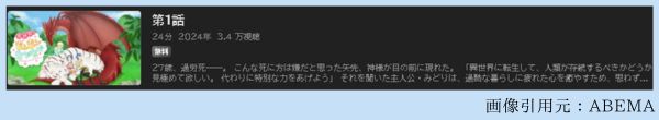 アニメ 異世界でもふもふなでなでするためにがんばってます。 1話 動画無料配信