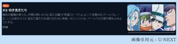 アニメ 七つの大罪 黙示録の四騎士 8話 動画無料配信