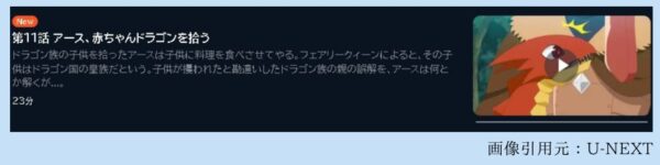 アニメ とあるおっさんのVRMMO活動記 11話 動画無料配信