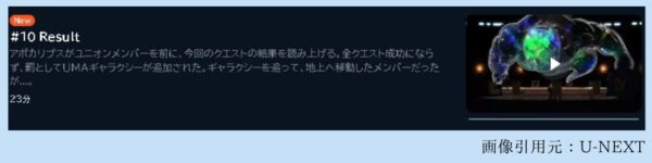 アニメ アンデッドアンラック（アンデラ） 10話 動画無料配信
