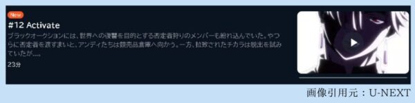 アニメ アンデッドアンラック（アンデラ） 12話 動画無料配信