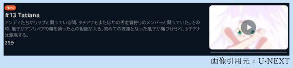 アニメ アンデッドアンラック（アンデラ） 13話 動画無料配信