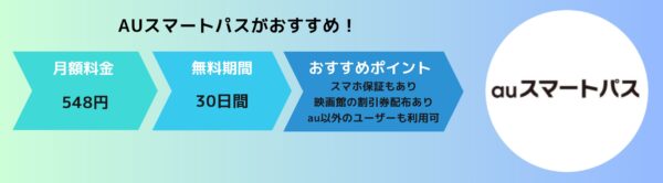 ドラマ 逃亡者 無料視聴 auスマートパス