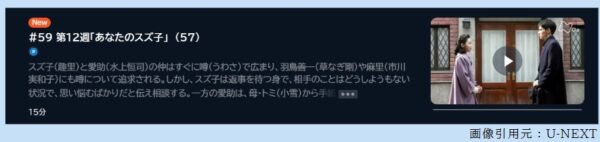 NHK連続テレビ小説 ブギウギ 12週 無料動画配信