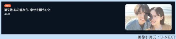 ドラマ たとえあなたを忘れても 7話 無料動画配信