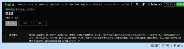 ドラマ 君が死ぬまであと100日 8話 無料動画配信