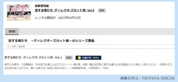 ドラマ 恋する母たち 無料配信動画 TSUTAYADISCAS