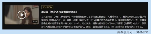 ドラマ 夫を社会的に抹殺する5つの方法 無料配信動画 DMMTV
