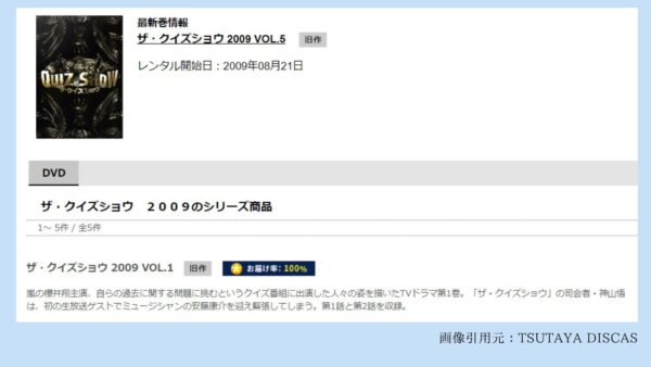 ドラマ ザ・クイズショウ 無料配信動画 TSUTAYADISCAS