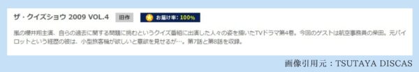 ドラマ ザ・クイズショウ 無料配信動画 TSUTAYADISCAS