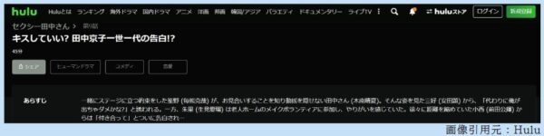ドラマ セクシー田中さん 9話 無料動画配信