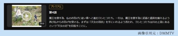 ドラマ 勇者ヨシヒコと魔王の城 無料配信動画 DMMTV