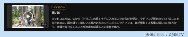 ドラマ 勇者ヨシヒコと魔王の城 無料配信動画 DMMTV