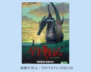 TSUTAYA DISCAS 映画 ジブリシリーズ ゲド戦記