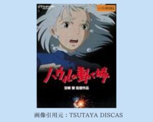 TSUTAYA DISCAS 映画 ジブリシリーズ　ハウルの動く城