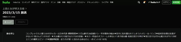 バラエティ 上田と女が吠える夜 配信動画 Hulu
