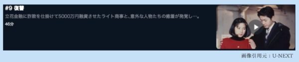 U-NEXT ドラマ 僕が彼女に、借金をした理由。 無料配信動画