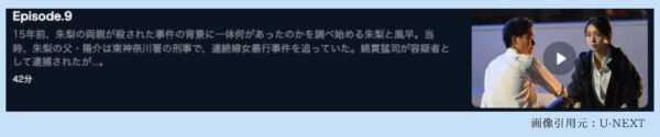 U-NEXT ドラマ オクトー 感情捜査官 心野朱梨 無料配信動画