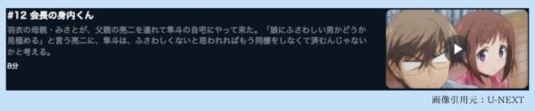 U-NEXT アニメ おくさまが生徒会長！ 無料配信動画