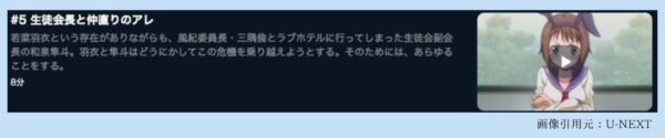 U-NEXT アニメ おくさまが生徒会長！ 無料配信動画