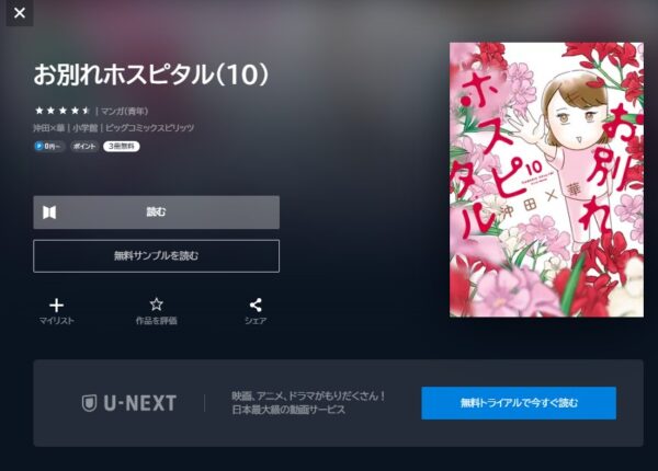 U-NEXT書籍 ドラマ お別れホスピタル 無料動画配信