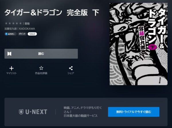 U-NEXT ドラマ タイガー＆ドラゴン 無料動画配信　　書籍