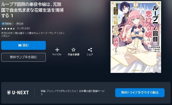 漫画 アニメ ループ7回目の悪役令嬢は、元敵国で自由気ままな花嫁生活を満喫する（ルプなな） 動画無料配信