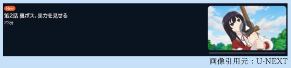 アニメ 悪役令嬢レベル99 〜私は裏ボスですが魔王ではありません〜 2話 動画無料配信