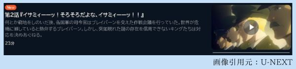 アニメ 勇気爆発バーンブレイバーン 2話 動画無料配信