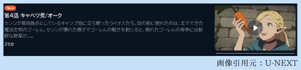 アニメ ダンジョン飯 4話 動画無料配信