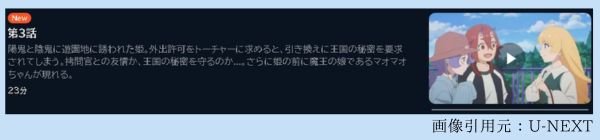 アニメ 姫様“拷問”の時間です 3話 動画無料配信