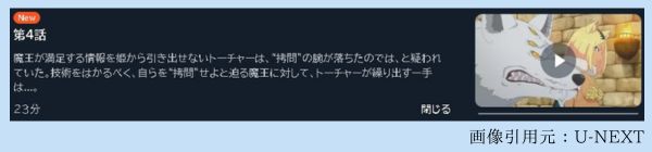 アニメ 姫様“拷問”の時間です 4話 動画無料配信