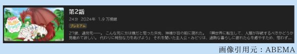 アニメ 異世界でもふもふなでなでするためにがんばってます。 2話 動画無料配信