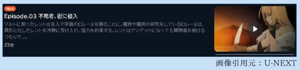 アニメ 望まぬ不死の冒険者（望まぬ不死） 3話 動画無料配信